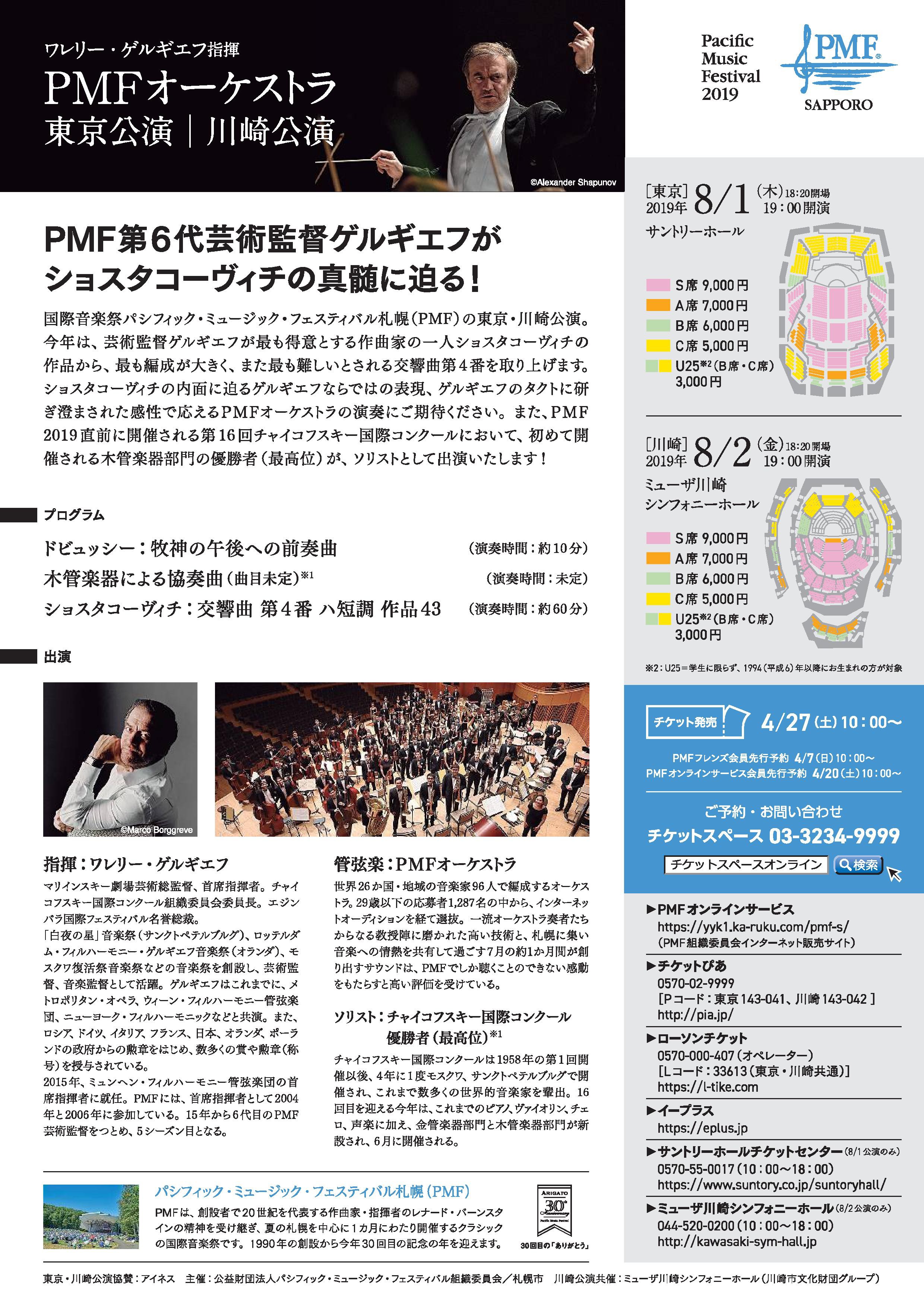 PMFオーケストラ東京・川崎公演チラシ 2枚目