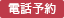 ml_icon_reservation_05.png