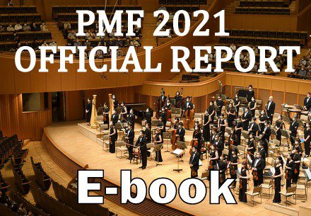 『PMF2021公式報告書』発行