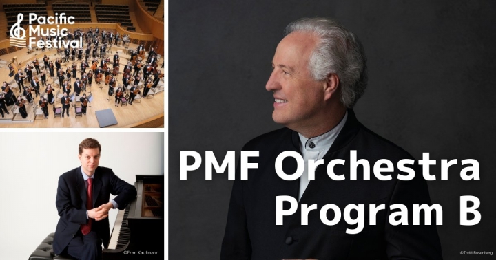 PMFオーケストラ・プログラムB