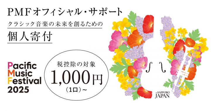 PMFオフィシャル・サポート