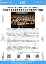 PMF2026News Release 教育プログラムが充実！