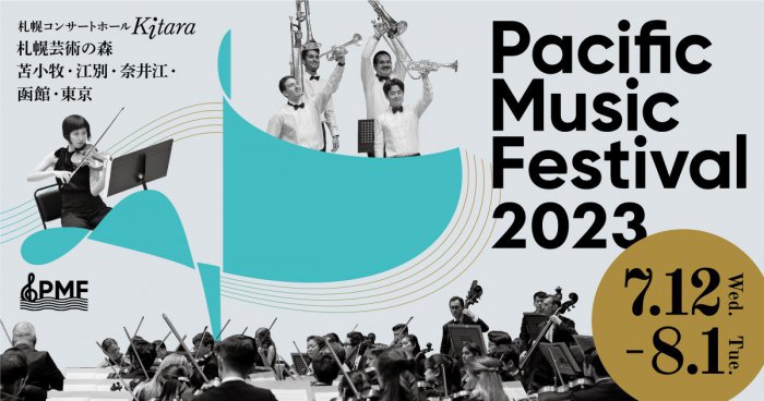 ［新品未開封］PMF パシフィック ミュージック フェスティバル2022 CD