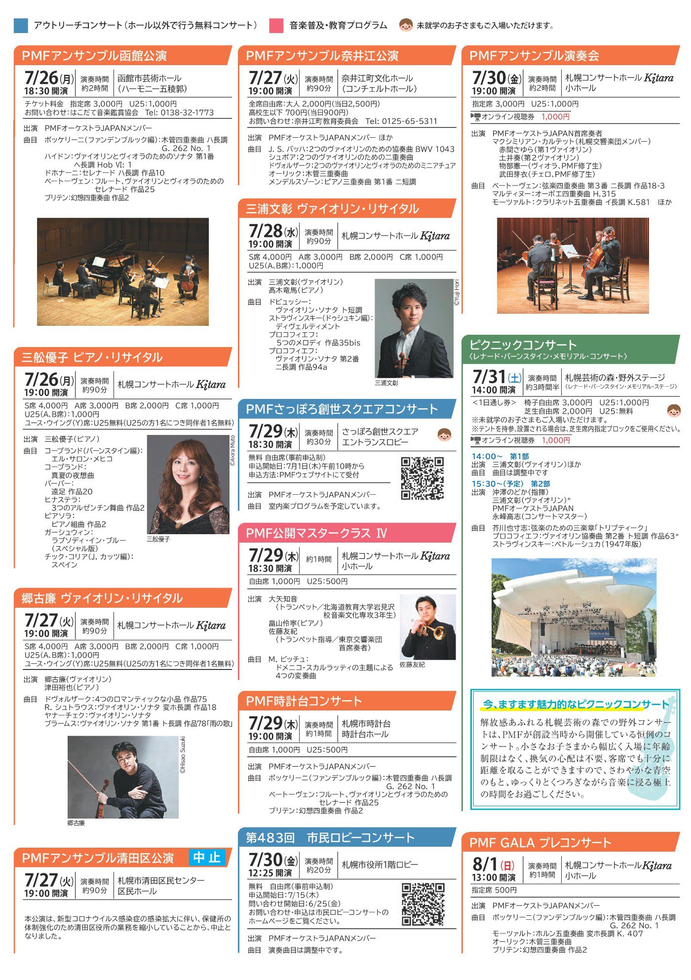 PMF2021 公演スケジュール（第2版） 