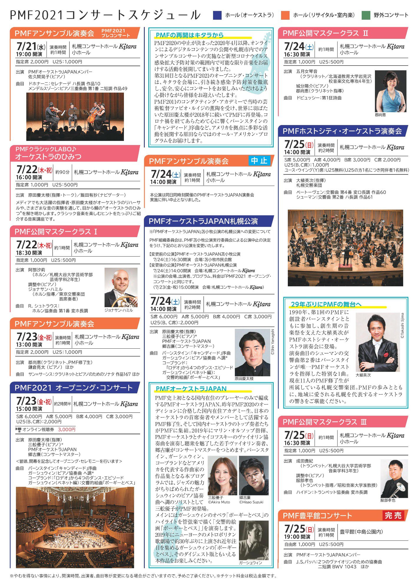 PMF2021 公演スケジュール（第2版） 