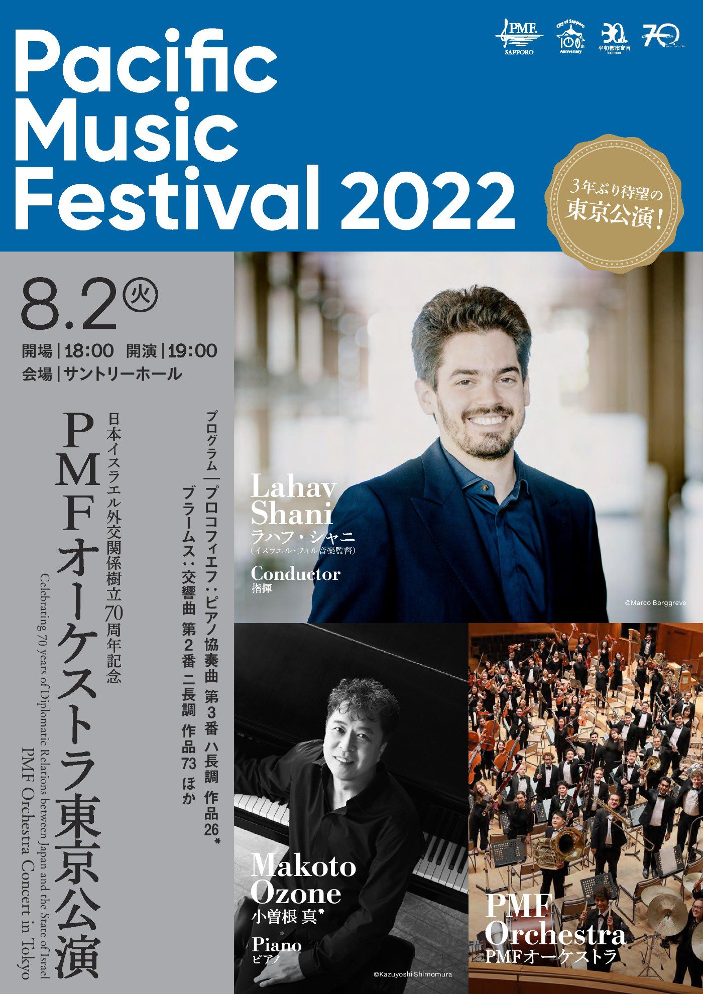 PMF2022東京公演チラシ 