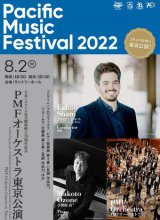 PMF2022東京公演チラシ
