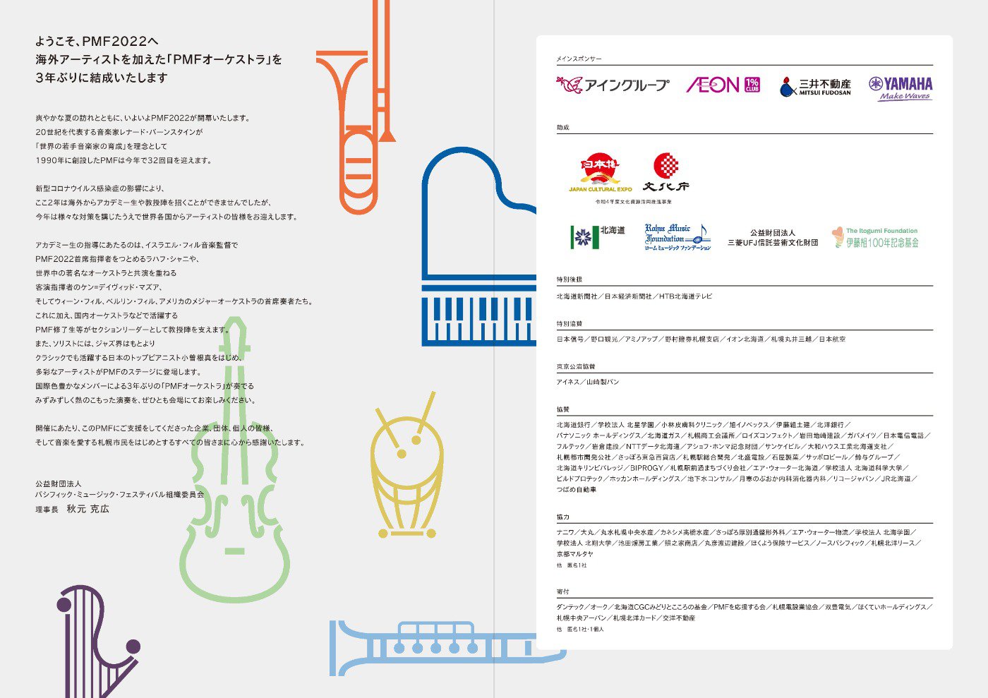 PMF2022 Guide Book 