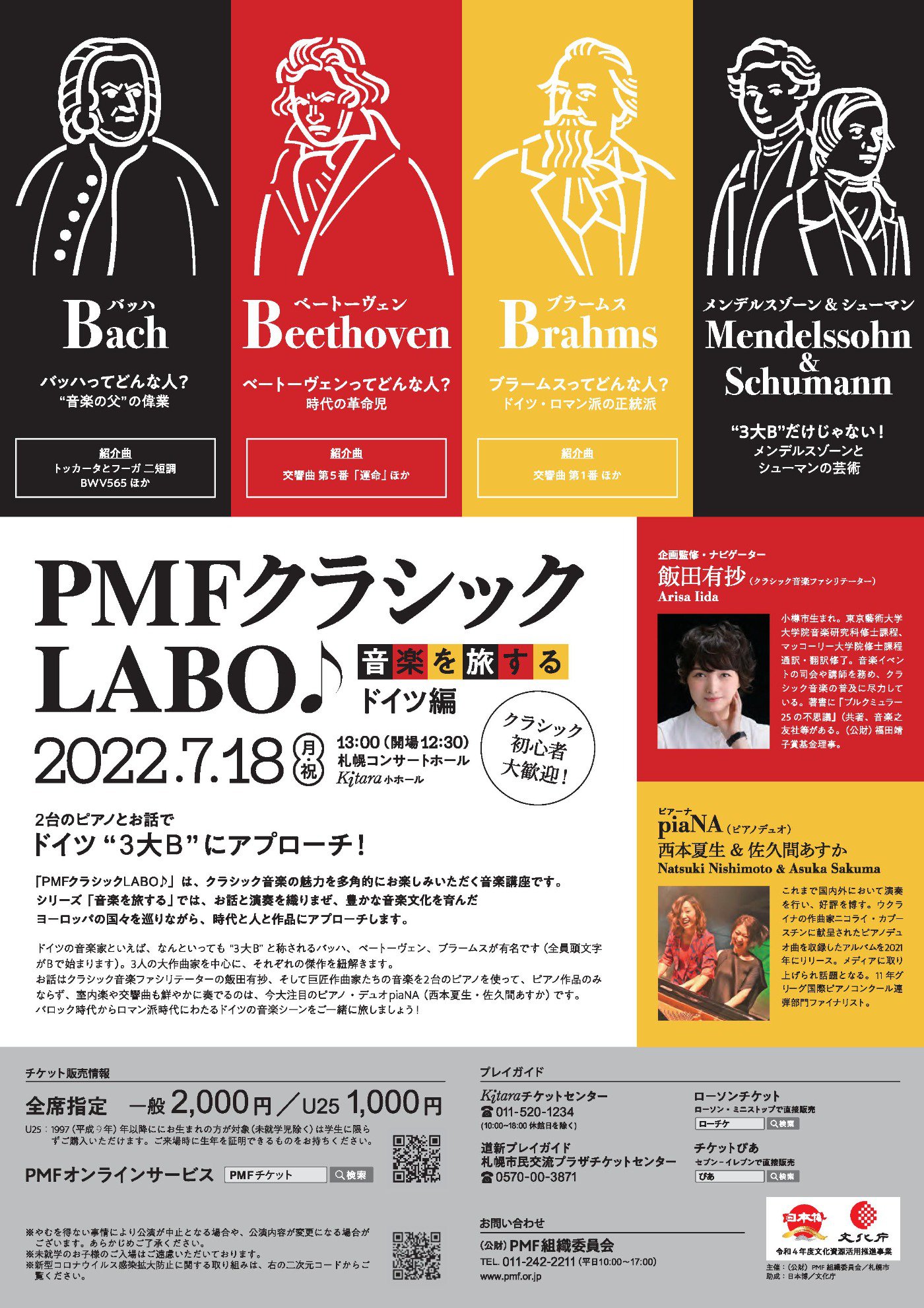 PMFクラシックLABO♪・公開マスタークラスチラシ 