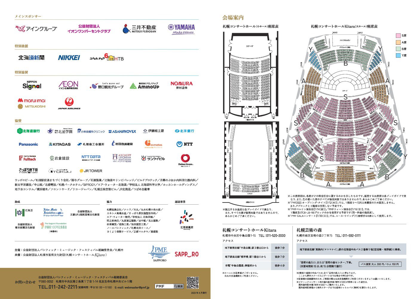 PMF2023 公演スケジュール 