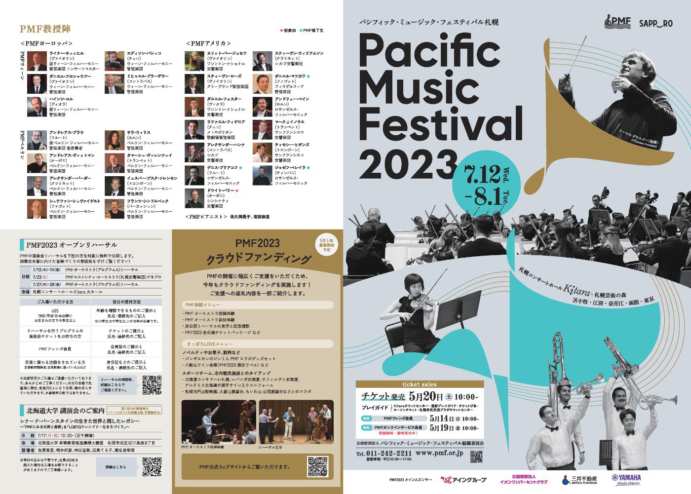 PMF2023 公演スケジュール 