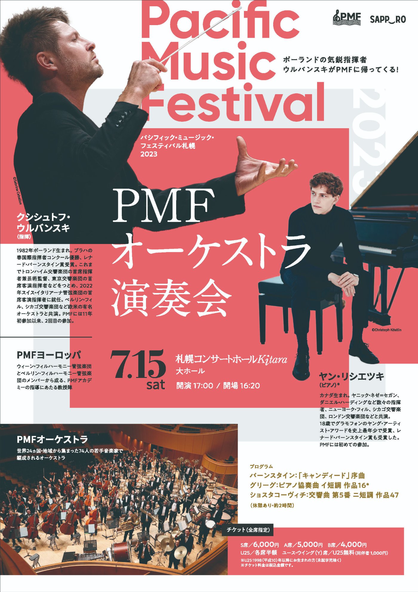 PMFオーケストラ演奏会チラシ 