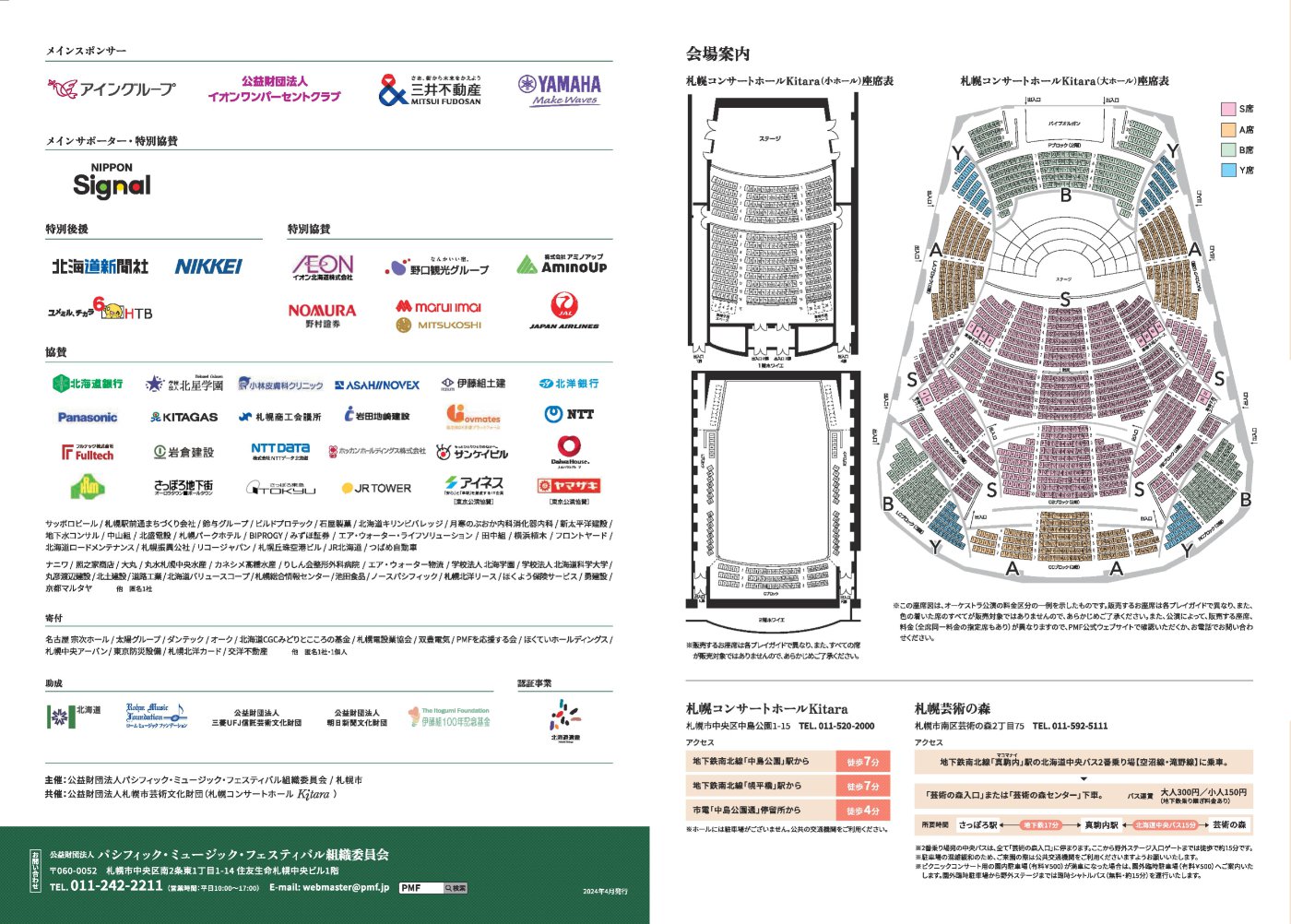 PMF2024 公演スケジュール 