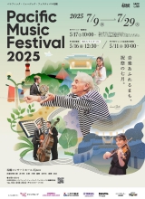 PMF2025 公演スケジュール