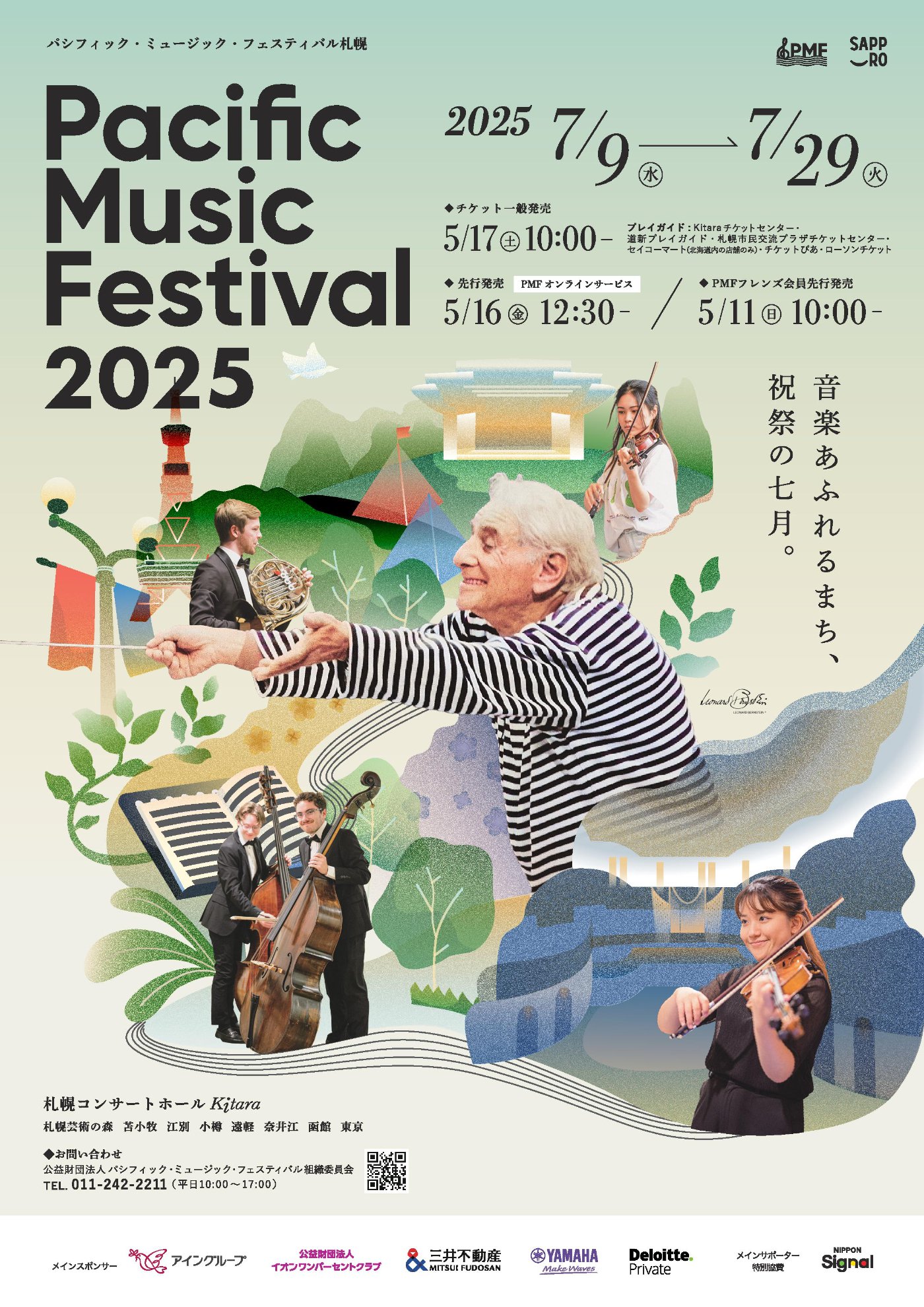 PMF2025 公演スケジュール 