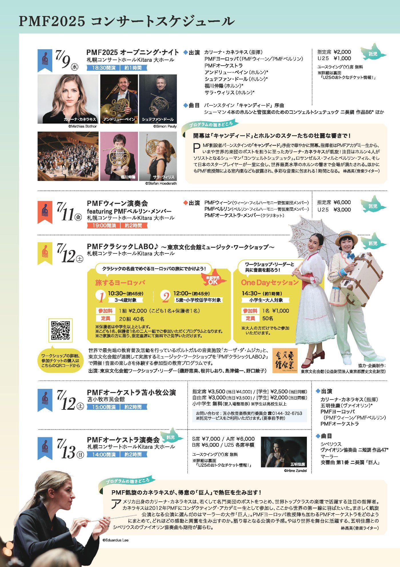 PMF2025 公演スケジュール 