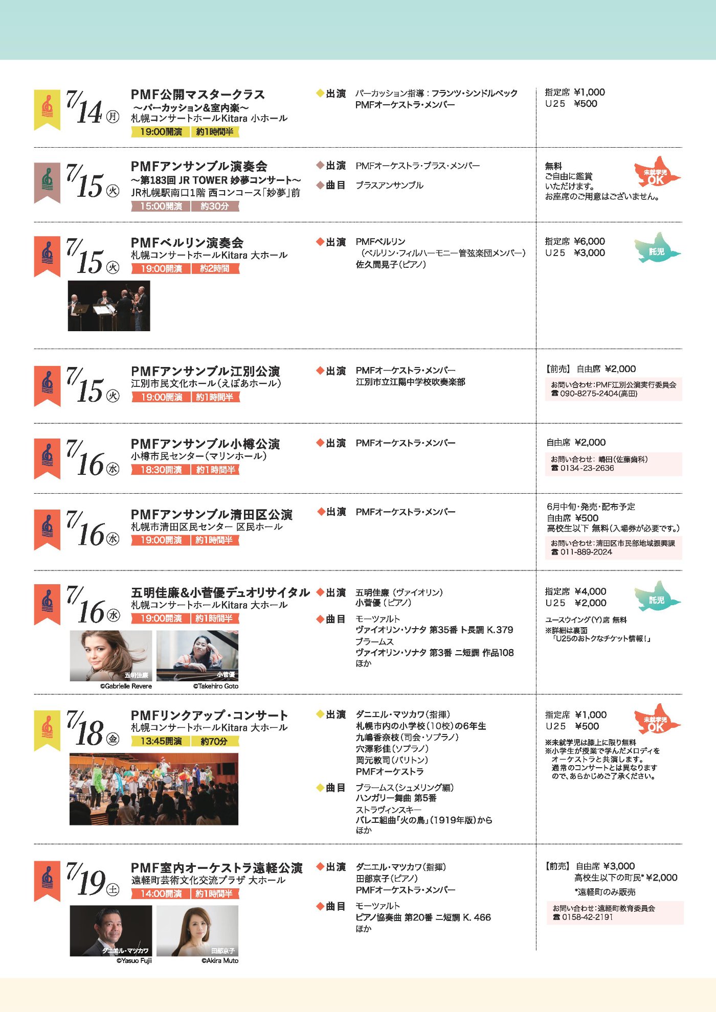 PMF2025 公演スケジュール 