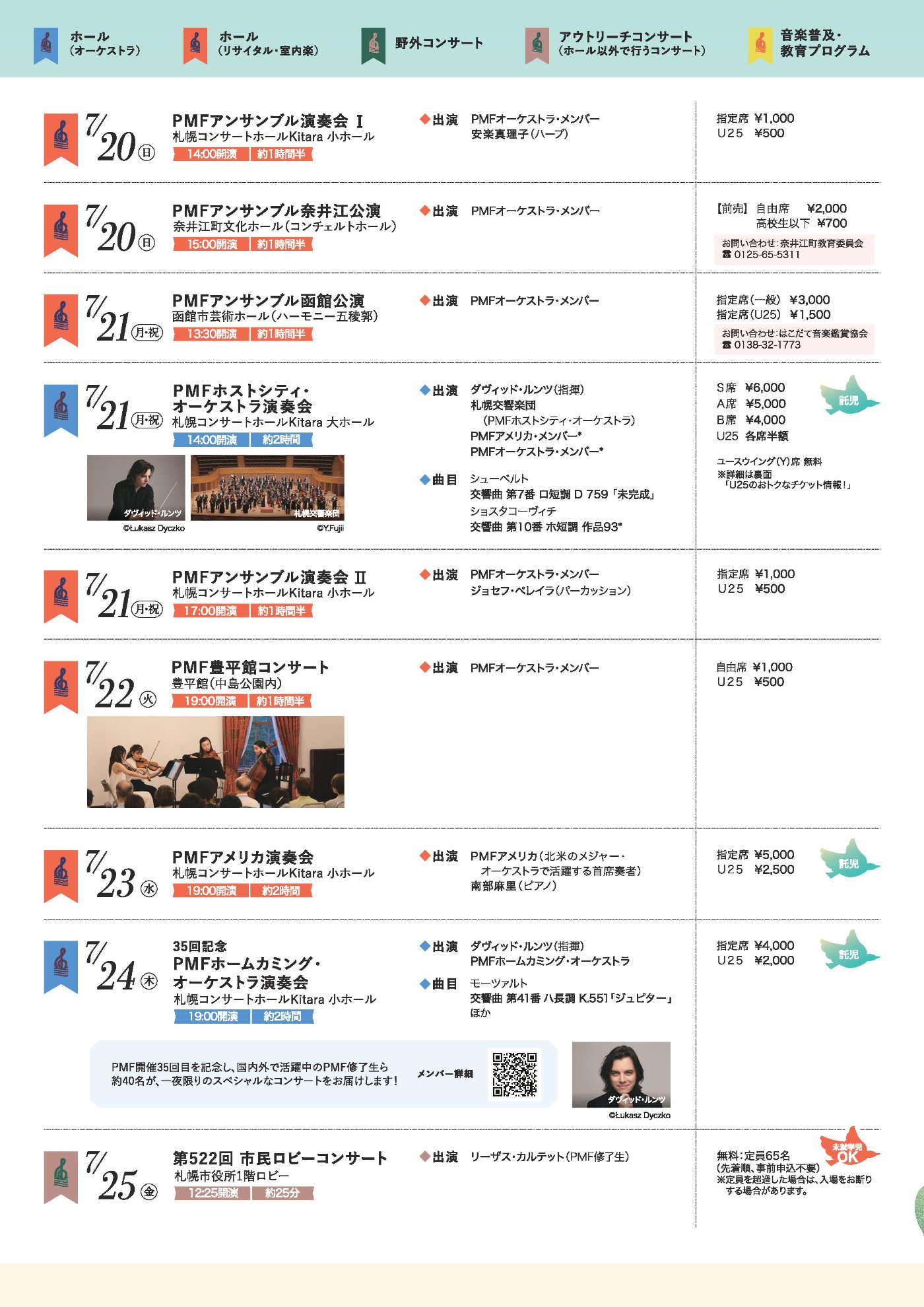 PMF2025 公演スケジュール 