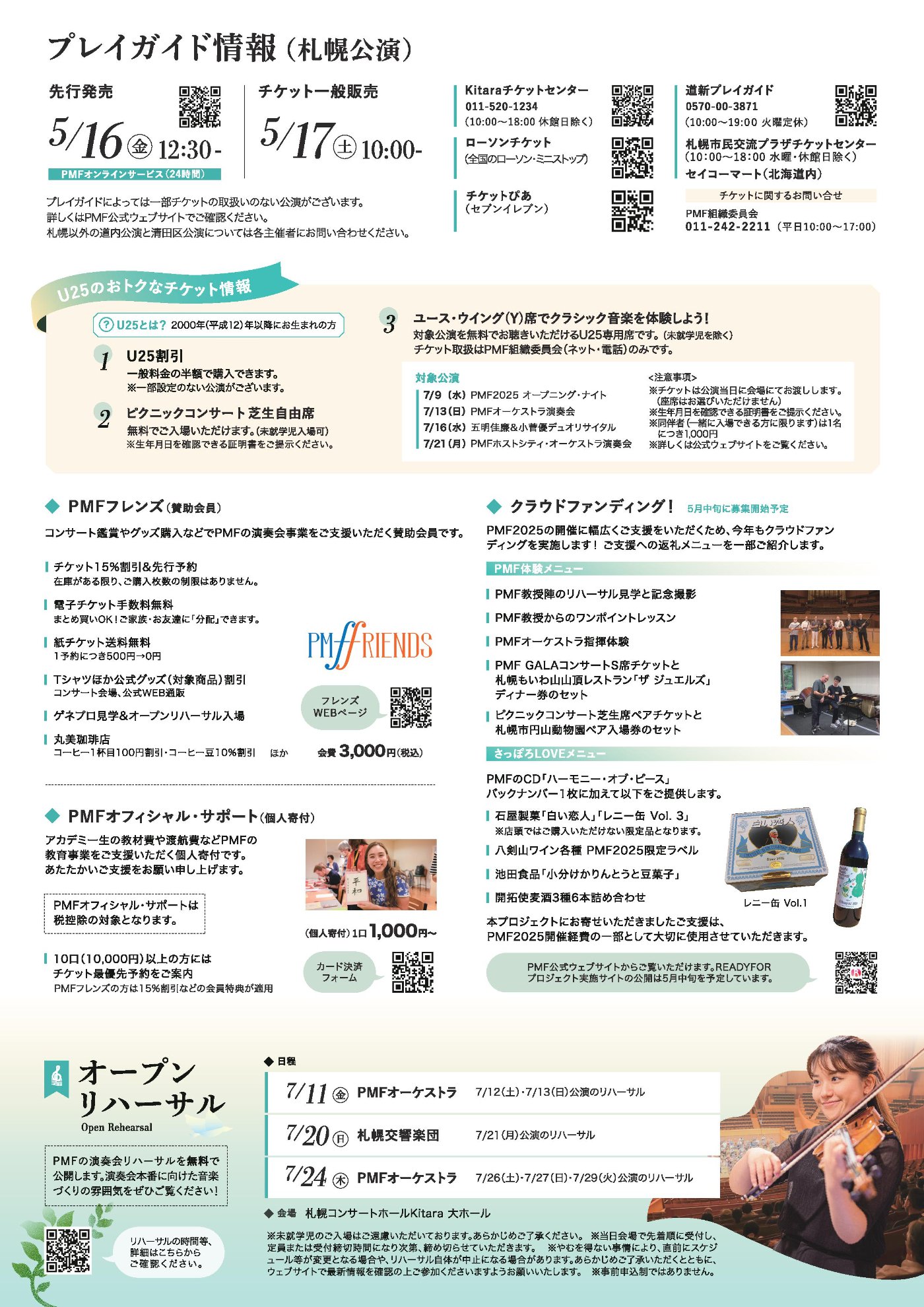 PMF2025 公演スケジュール 