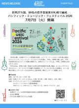PMF2026News Release 7月7日(火)開幕
