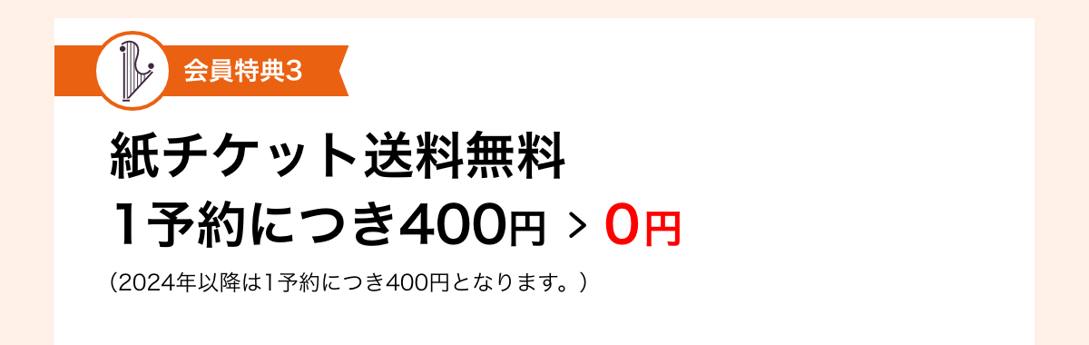 $B2q0wFCE5(B3 $B;f%A%1%C%HAwNAL5NA(B1$BM=Ls$K$D$-(B400$B1_$,(B0$B1_!J(B2024$BG/0J9_$O(B1$BM=Ls$K$D$-(B400$B1_$H$J$j$^$9!#!K(B