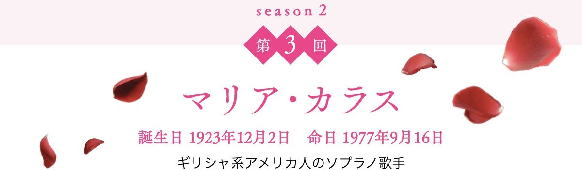 season 2$B!?Bh(B3$B2s(B $B%^%j%