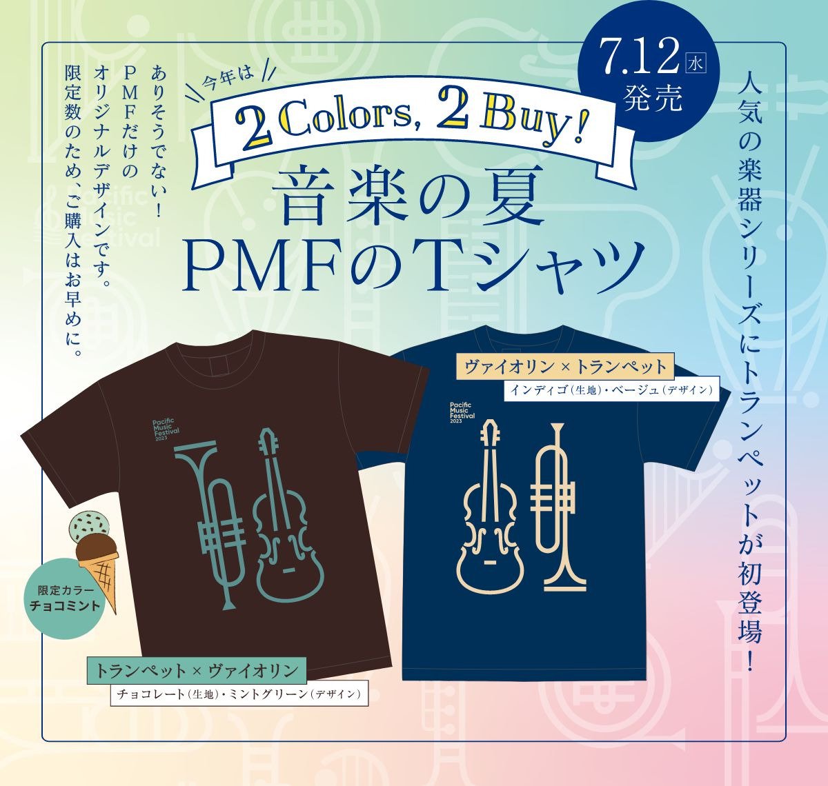 PMFのTシャツ 7.12（水）発売
