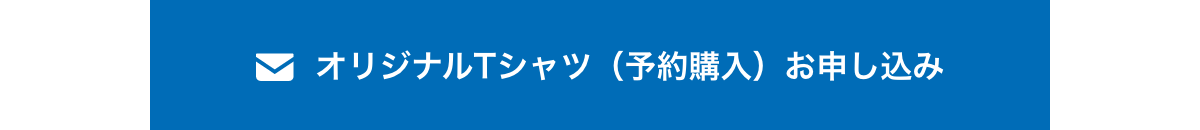 $B%*%j%8%J%k(BT$B%7%c%D!JM=Ls9XF~!K$*?=$79~$_(B