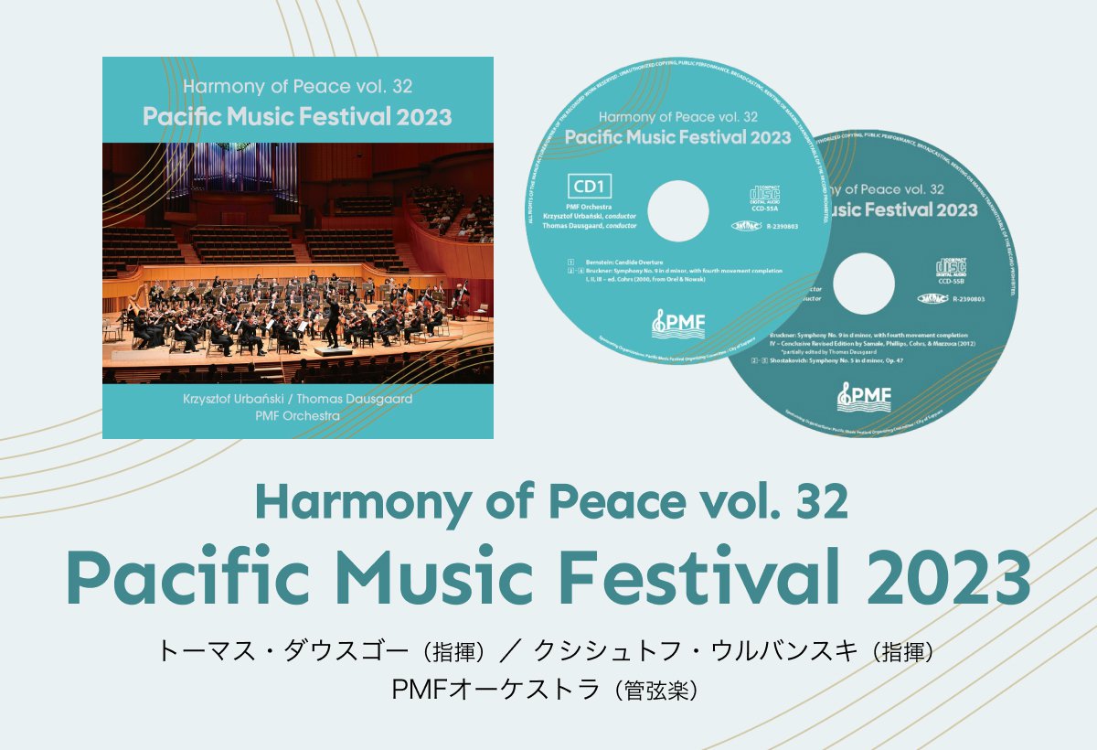 Harmony of Peace vol. 32 Pacific Music Festival 2023$B!?%H!<%^%9!&%@%&%9%4!<!J;X4x!K!?%/%7%7%e%H%U!&%&%k%P%s%9%-!J;X4x!K!?(B PMF$B%*!<%1%9%H%i!J4I893Z!K(B