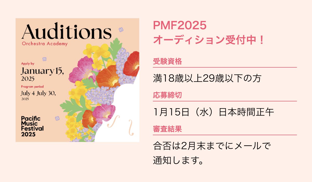 PMF2025 $B%*!<%G%#%7%g%s<uIUCf!*(B/$B<u83;q3J(B $BK~(B18$B:P0J>e(B29$B:P0J2<$NJ}(B/$B1~JgDy@Z(B 1$B7n(B15$BF|!J?e!KF|K\;~4V@58a(B/$B?3::7k2L(B $B9gH]$O(B2$B7nKv$^$G$K%a!<%k$GDLCN$7$^$9!#(B