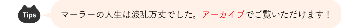 $B%^!<%i!<$N?M@8$OGHMpK|>f$G$7$?!#%