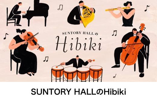 SUNTORY HALL$B$N(BHibiki