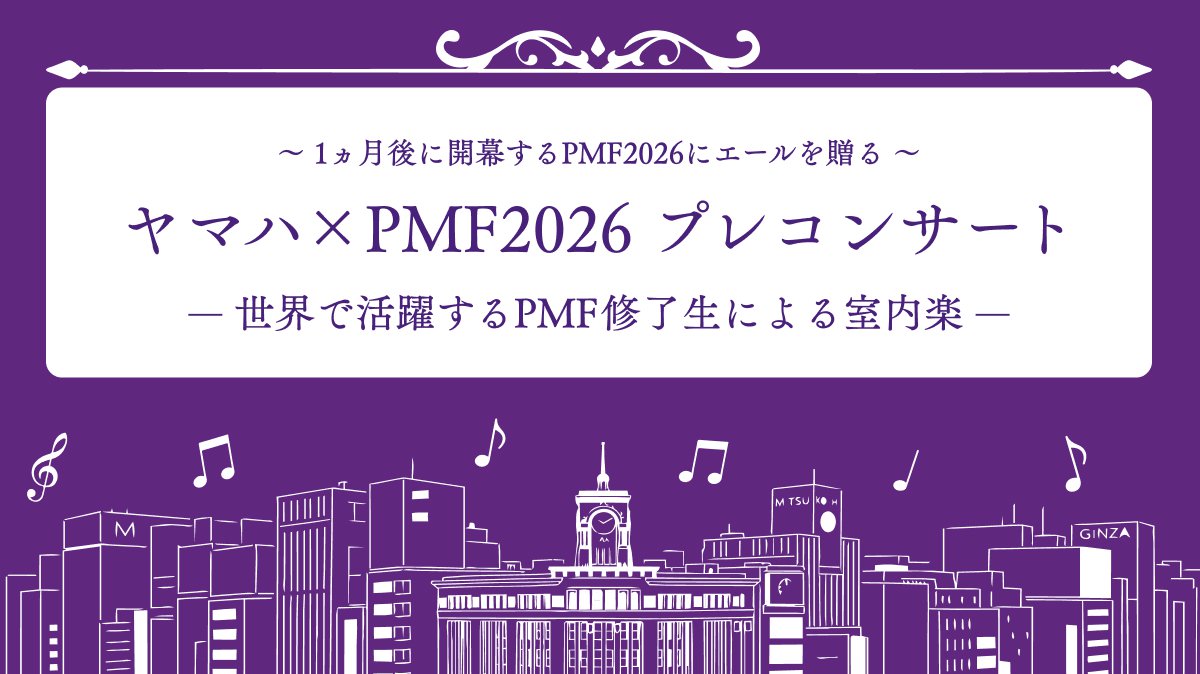 $B%d%^%O!_(BPMF2026 $B%W%l%3%s%5!<%H(B $B!=(B $B@$3&$G3hLv$9$k(BPMF$B=$N;@8$K$h$k<<Fb3Z(B $B!=(B THE PMF Cycle$B!A?M$H2;3Z$H>pG.$N9%=[4D!A(B