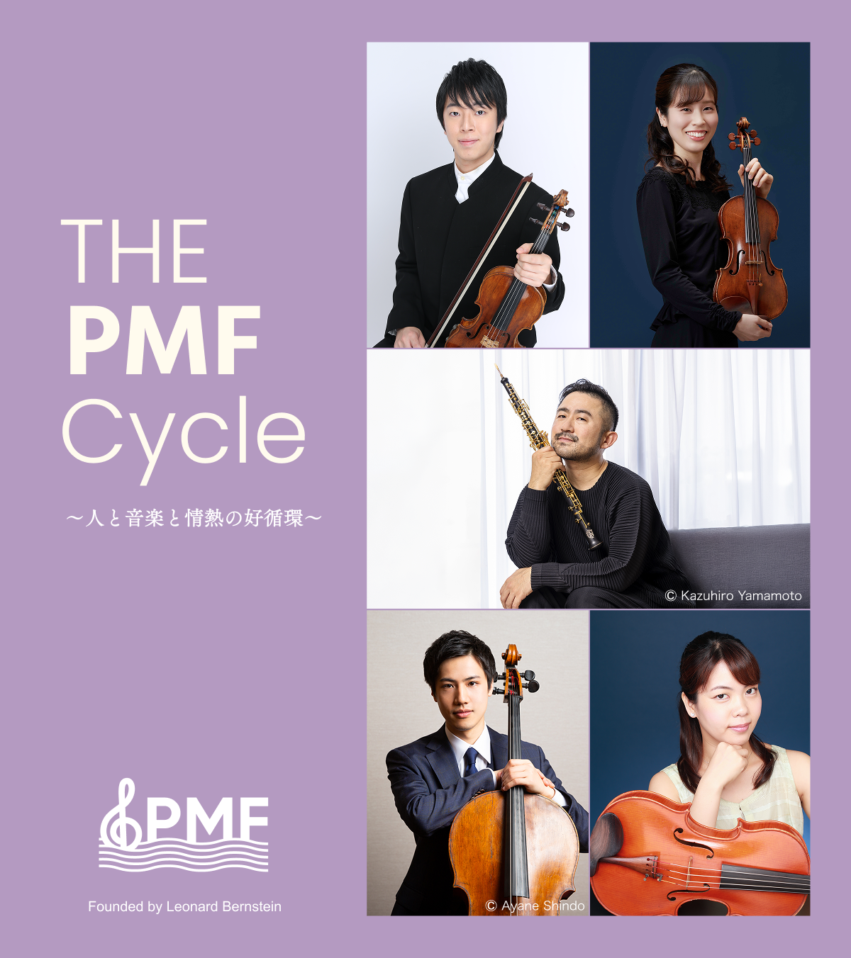 THE Cycle PMF $B!A?M$H2;3Z$H>pG.$N9%=[4D!A(B