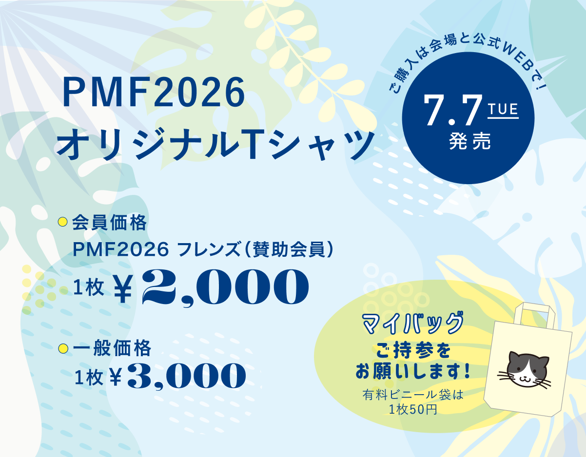 PMF2026 $B%*%j%8%J%k(BT$B%7%c%D(B $B2q0w2A3J(B PMF2026$B%U%l%s%:!J;?=u2q0w!K(B 1$BKg(B 2,000$B1_!J@G9~!K0lHL2A3J(B 1$BKg(B 3,000$B1_!J@G9~!K%^%$%P%C%0$4;};2$r$*4j$$$7$^$9!*M-NA%S%K!<%kB^$O(B1$BKg(B50$B1_(B