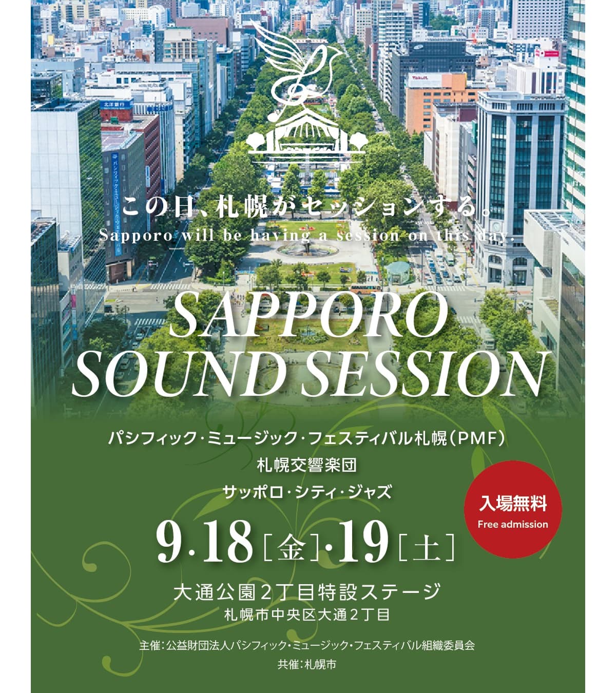 sapporo sound session $B%]%9%?!<(B