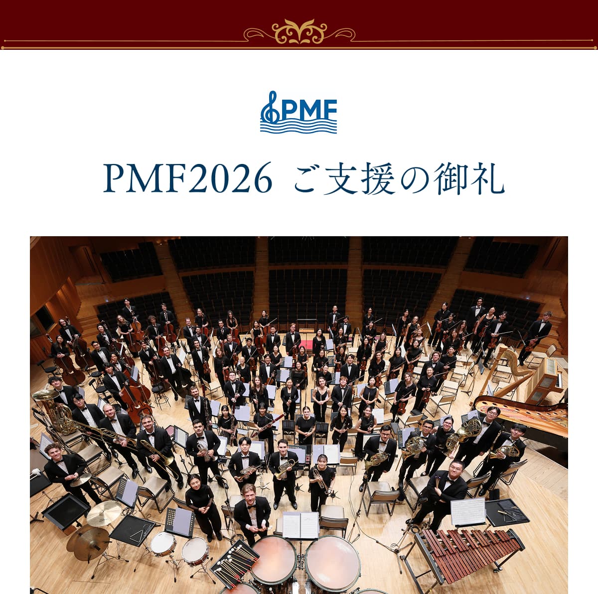 PMF2026 $B$4;Y1g$N$*Ni(B