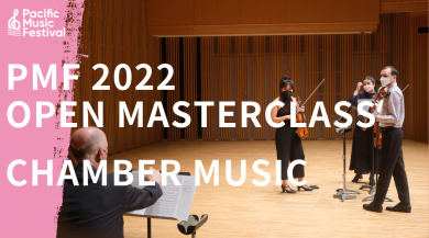 写真：[PMF 2022] Open Masterclass ~Chamber music~